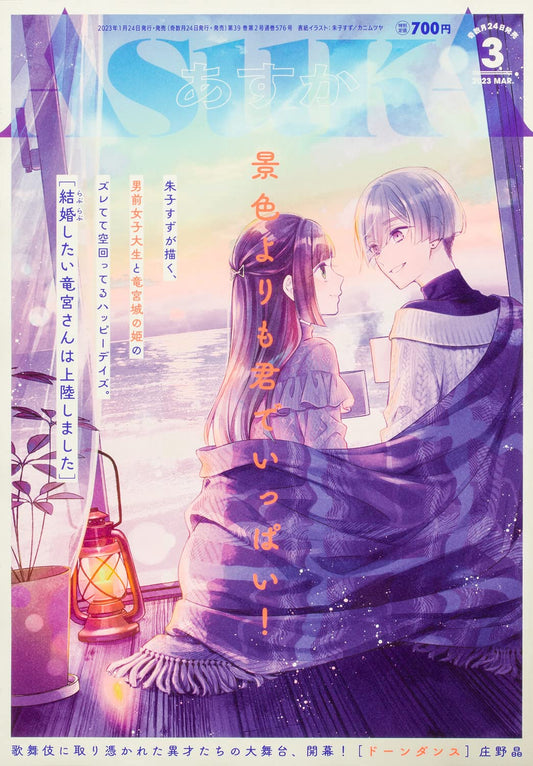ASUKA March 2023 - Ryugu-san Wants to Get Married Cover Japanese magazine cover