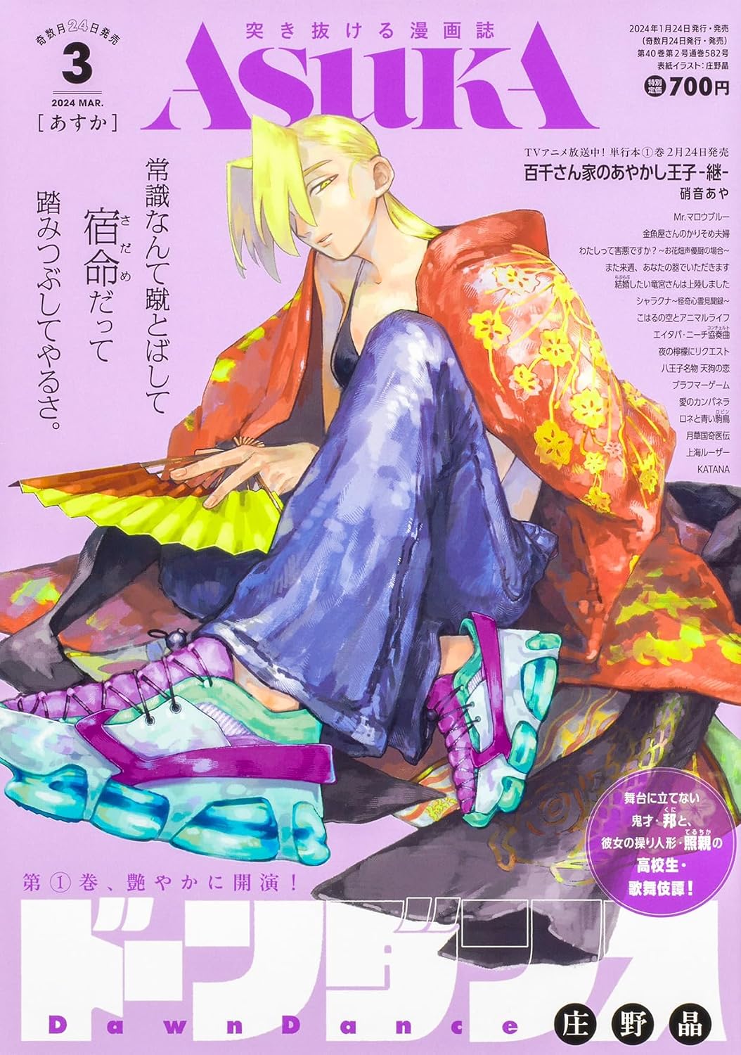 Asuka March 2024 magazine cover