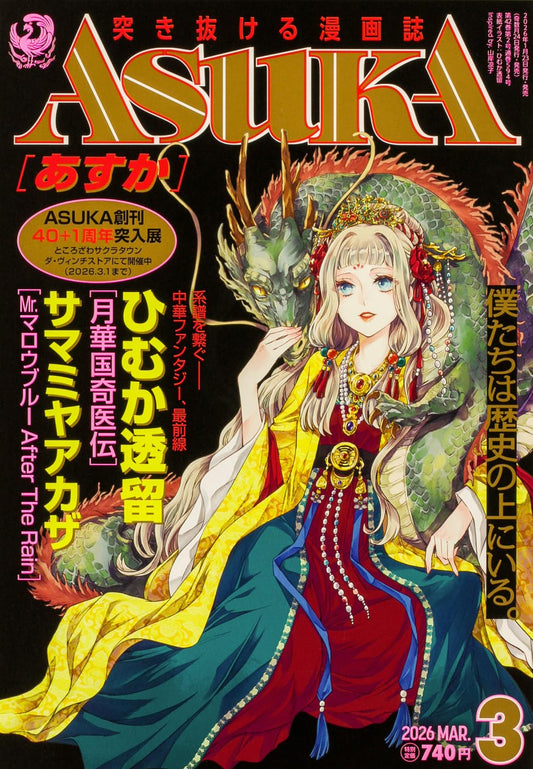 Asuka March 2026 - The Eccentric Doctor of the Moon Flower Kingdom magazine cover featuring The Eccentric Doctor of the Moon Flower Kingdom