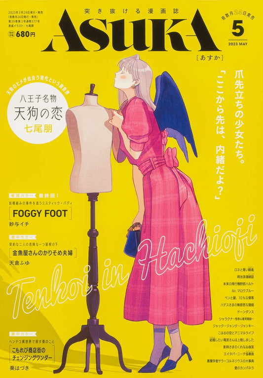 Asuka May 2023 - Hachioji Meibutsu Tengu no Koi cover