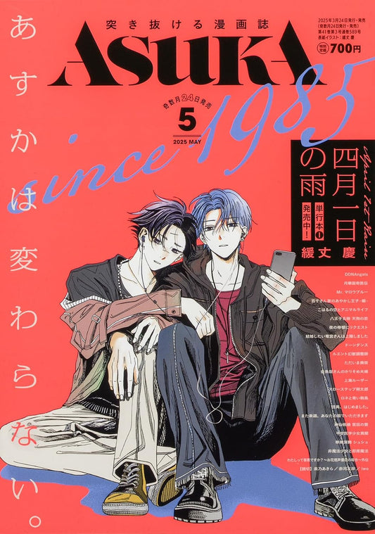 Asuka May 2025 - Shigatsu Tsuitachi no Ame Cover magazine cover featuring Shigatsu Tsuitachi no Ame