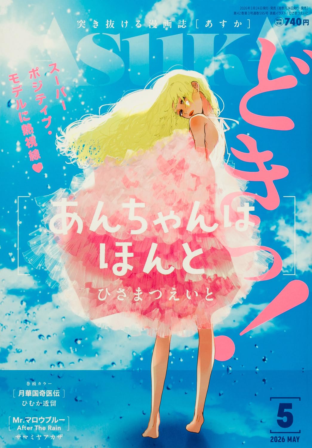 Asuka May 2026 - An-chan wa Honto magazine cover
