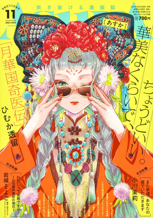 Asuka November 2023 - The Eccentric Doctor of the Moon Flower Kingdom magazine cover