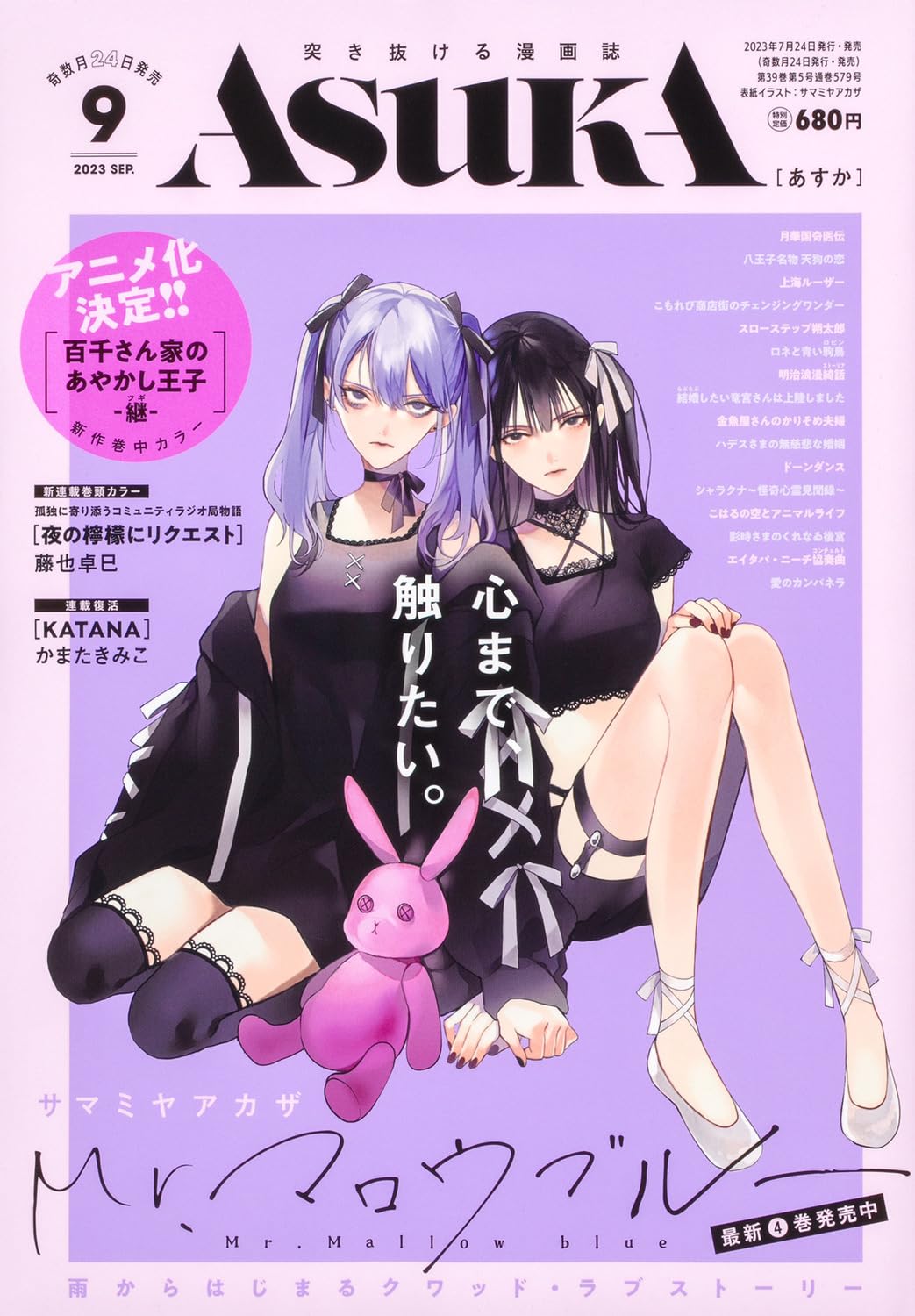 ASUKA September 2023 - Mr. Mallow Blue Japanese print magazine cover