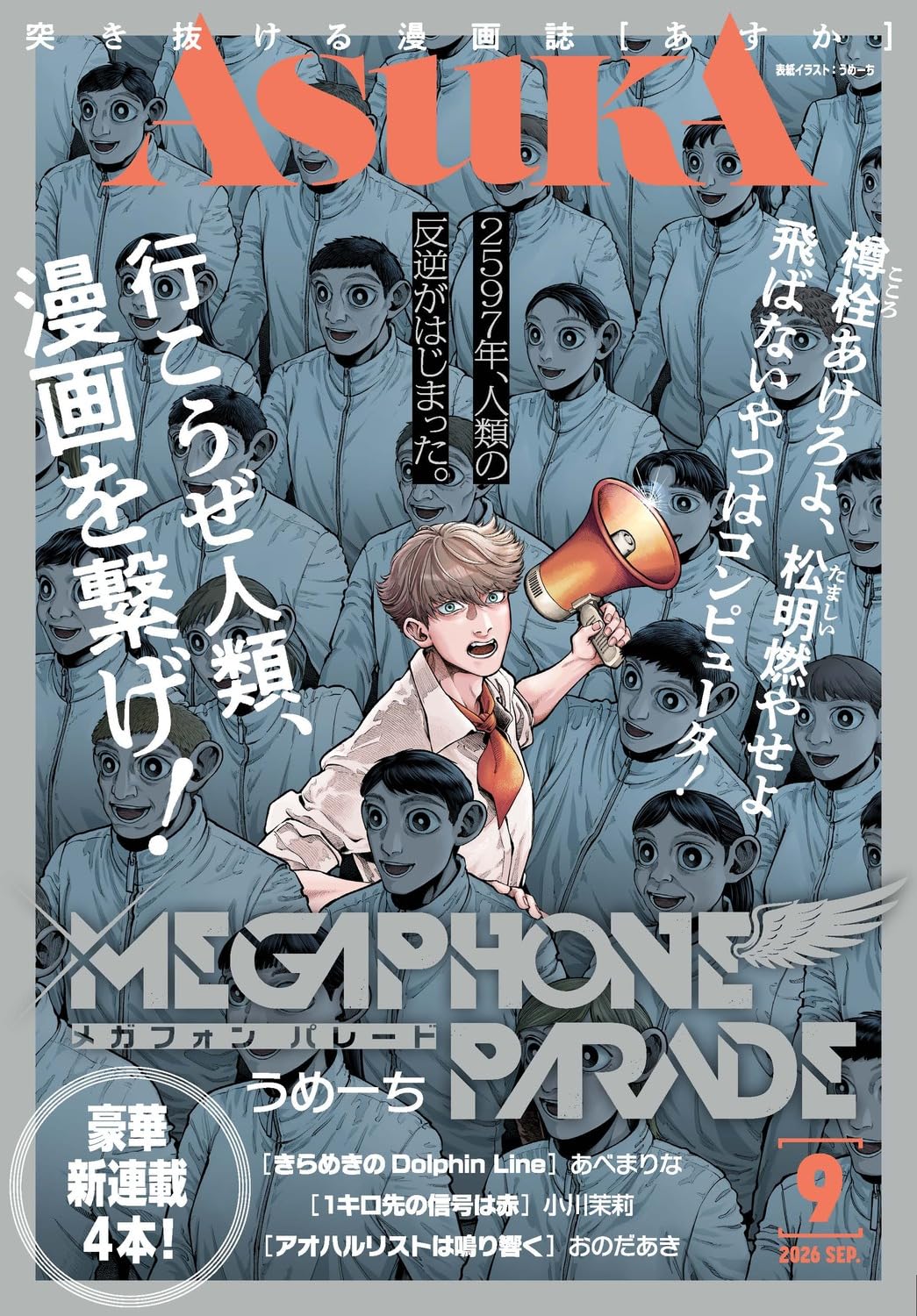 Asuka September 2026 magazine cover featuring Megaphone Parade