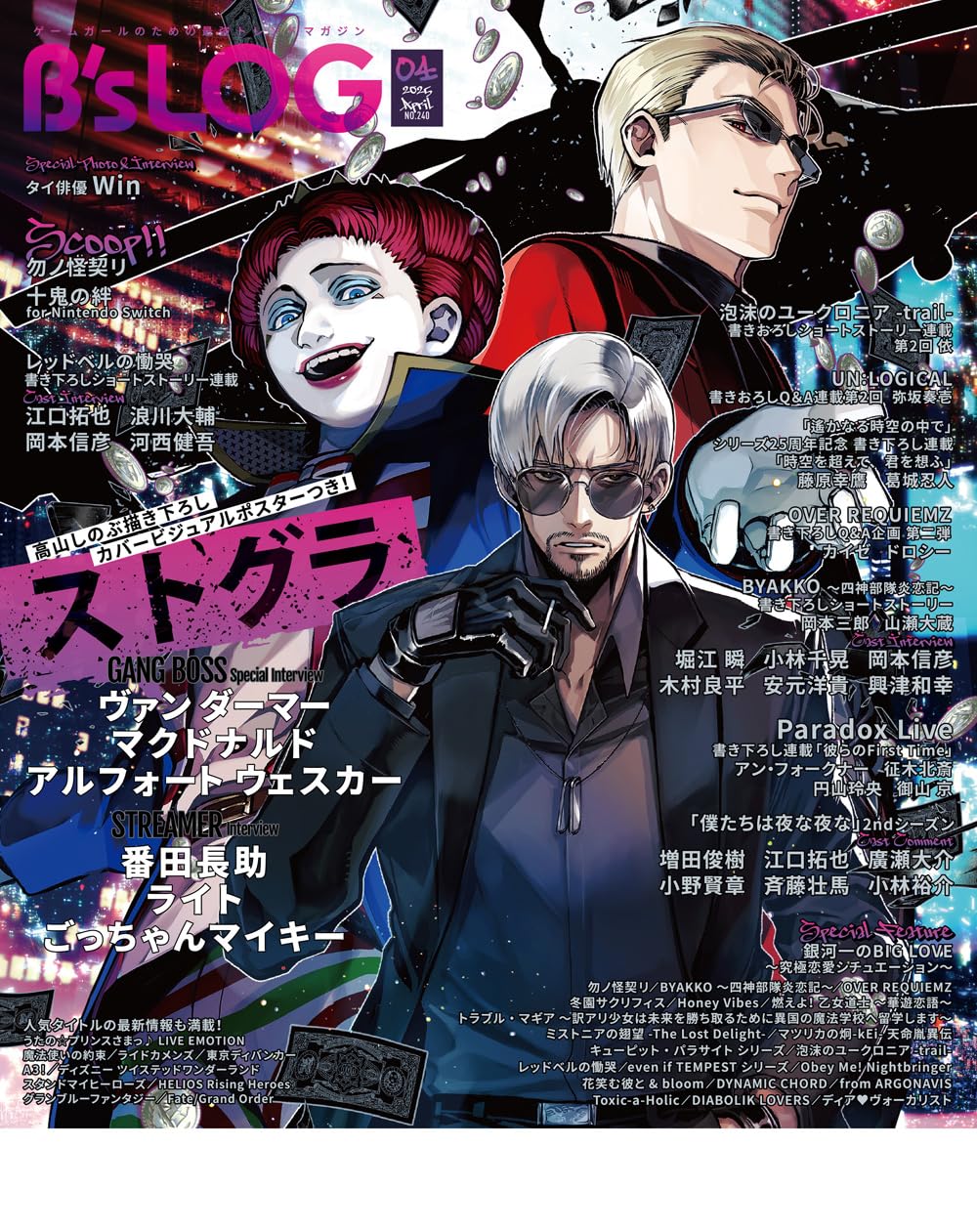 B's-LOG April 2025 - Ensemble Stars! magazine image 2