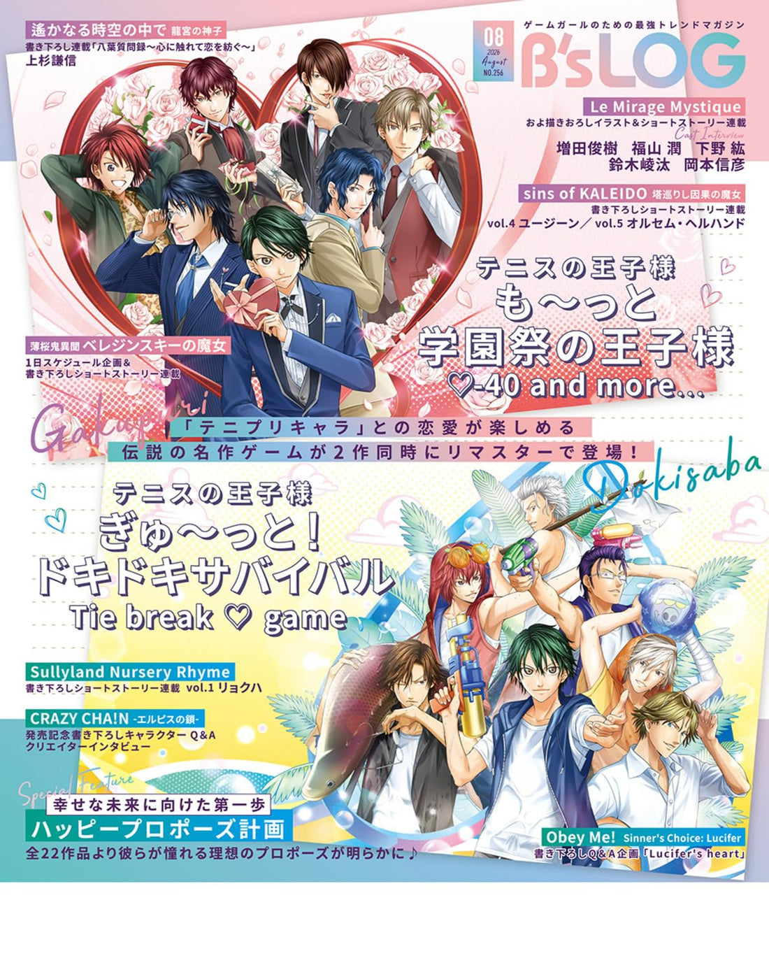 B's-LOG August 2026 - 18TRIP magazine image 2