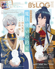 B's-LOG February 2025 - Promise of Wizard Japanese magazine cover