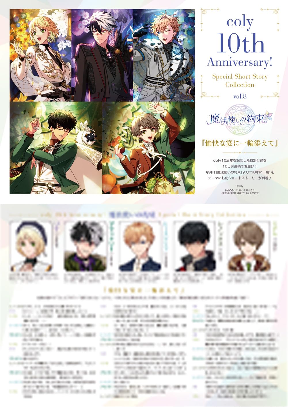B's-LOG March 2025 - A3! magazine image 5