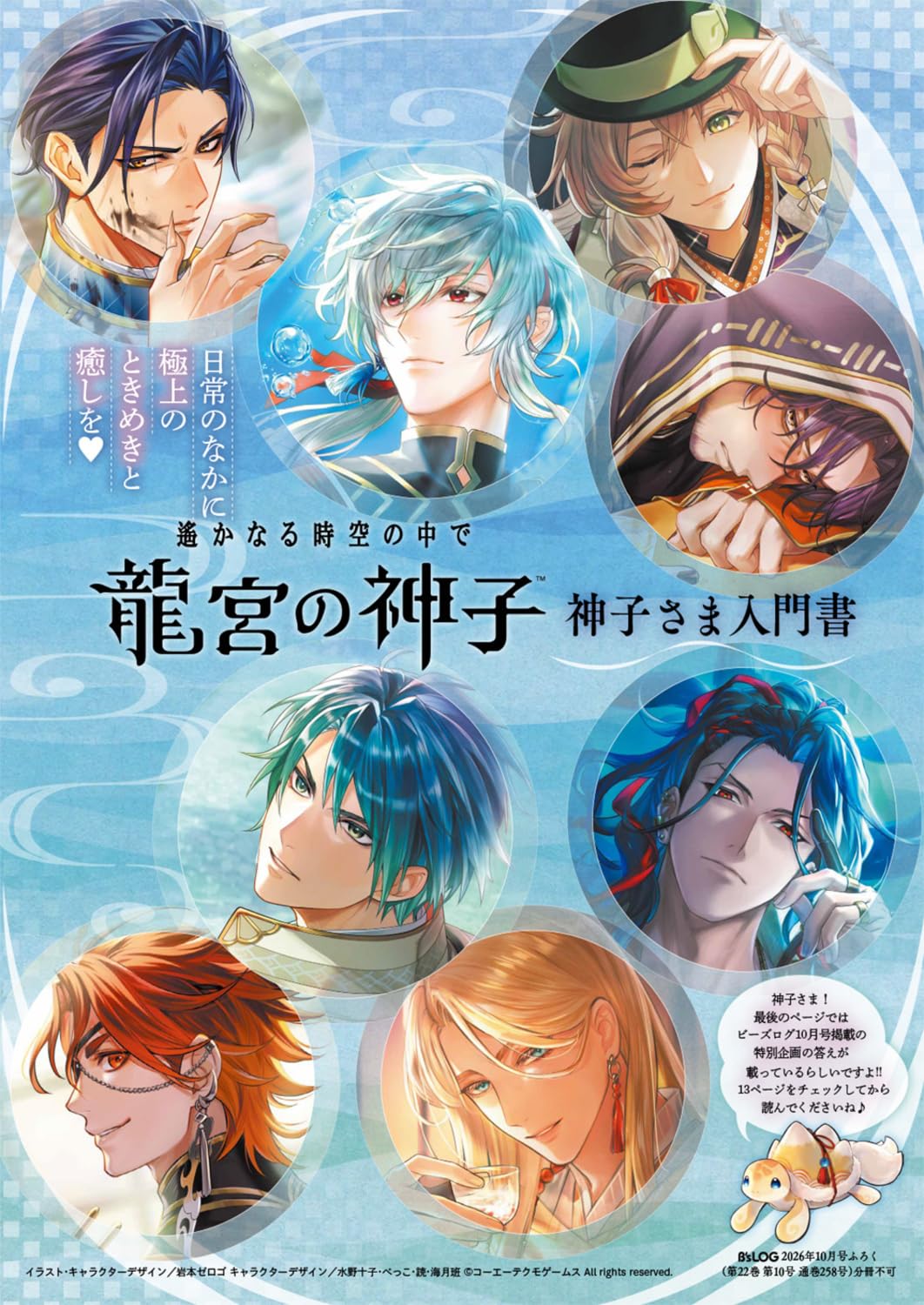 B's-LOG October 2026 - IDOLiSH7 magazine image 4
