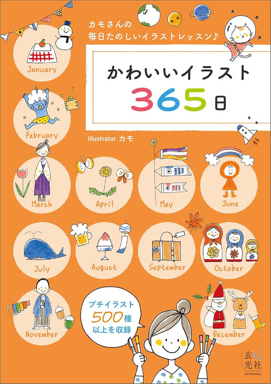 365 Days of Cute Illustrations - Kamo Drawing Collection - Japanese edition cover