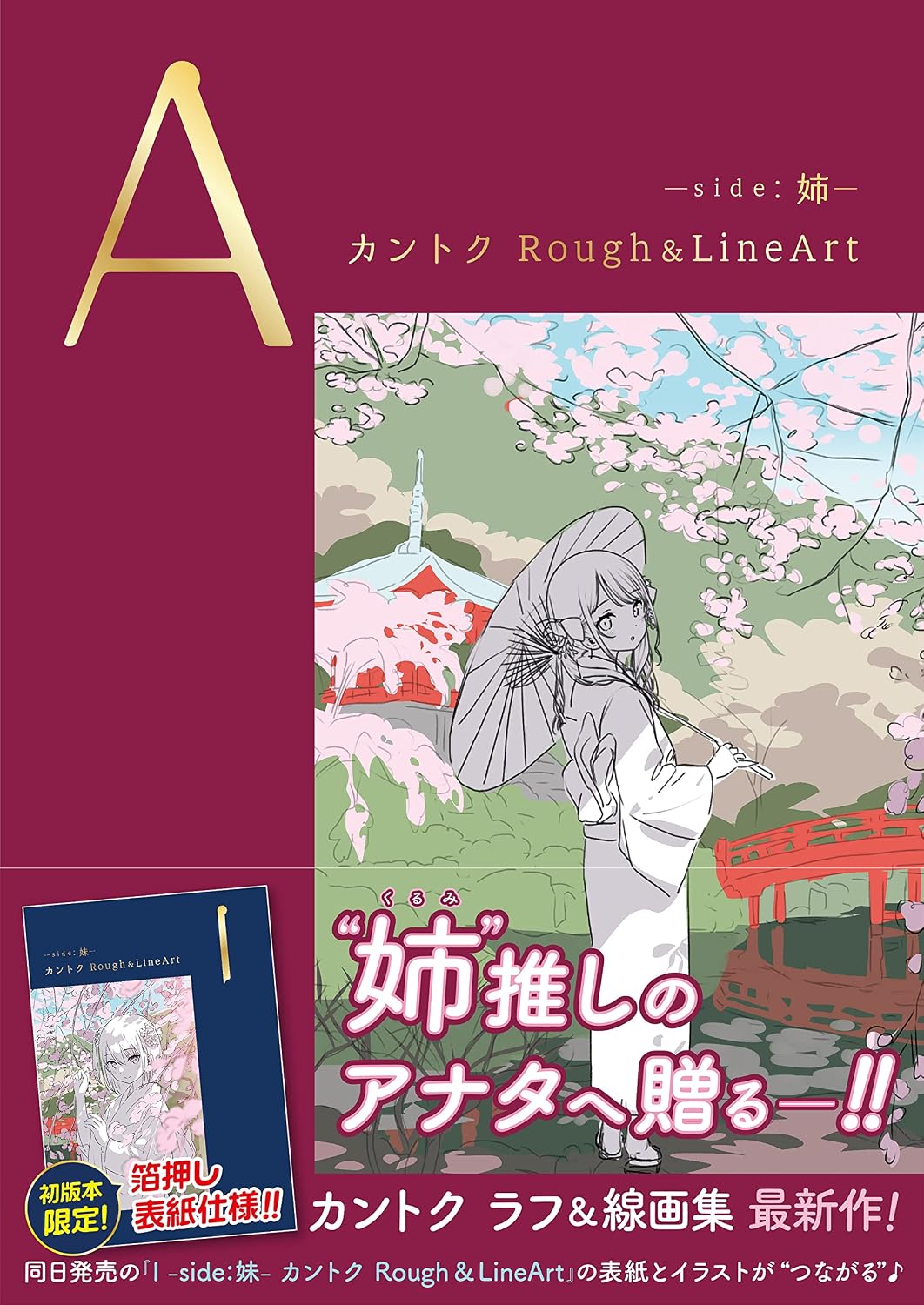 A -side: Older Sister- Kantoku Rough & LineArt - Japanese edition cover