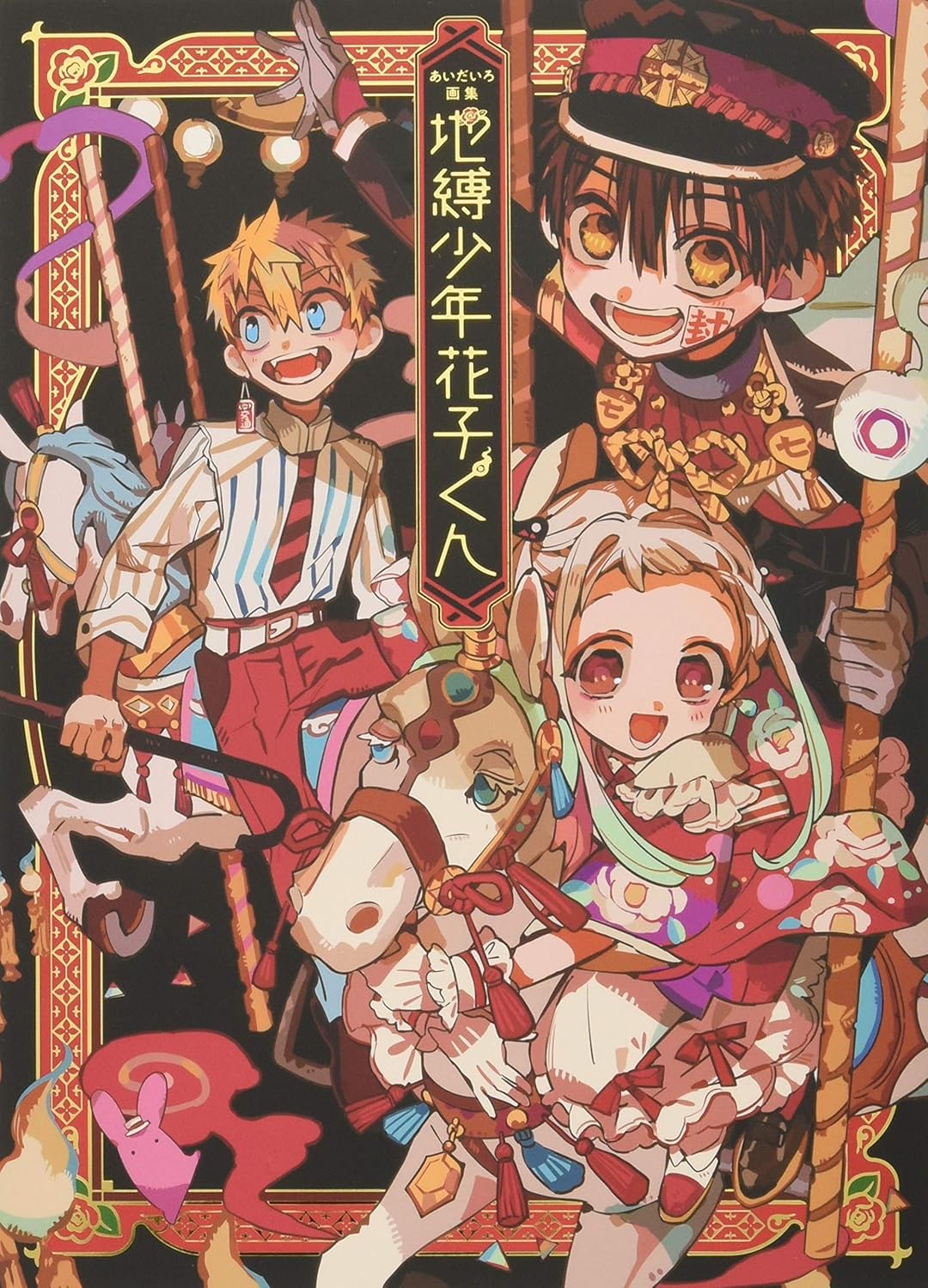 AidaIro Artbook - Toilet-Bound Hanako-kun - Japanese edition cover
