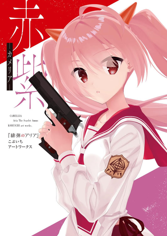 Akamurasaki - Aria the Scarlet Ammo: Kobuichi Artworks - Japanese edition cover