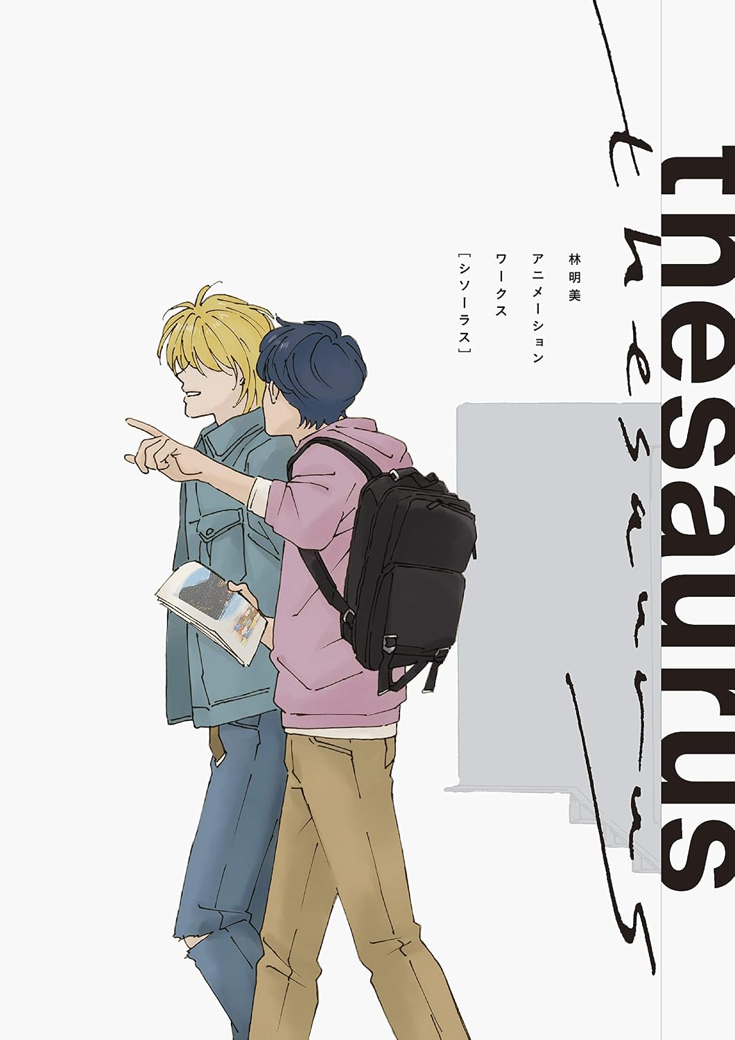 Akemi Hayashi Animation Works - Thesaurus - Japanese edition cover