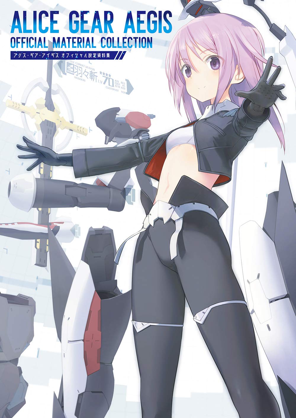 Alice Gear Aegis Official Design Works - Japanese edition cover