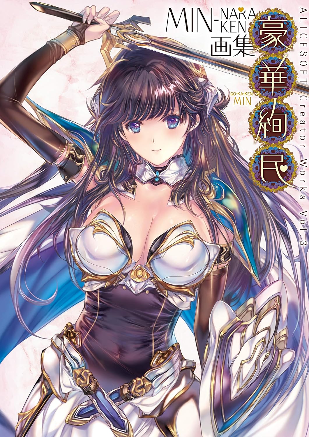 ALICESOFT Creator Works Vol. 3 - MIN-NARAKEN Goka Kenmin Artbook - Japanese edition cover