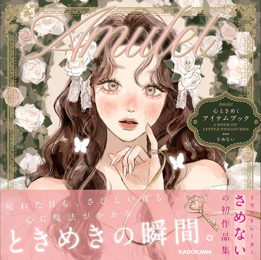 Amulet - Samenai Heartwarming Item Artbook - Japanese edition cover