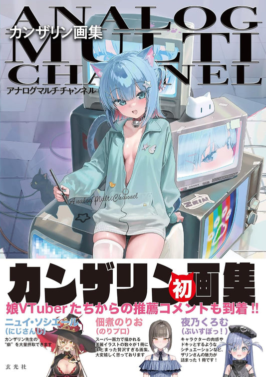 Analog Multichannel - Kanzarin Art Collection - Japanese edition cover