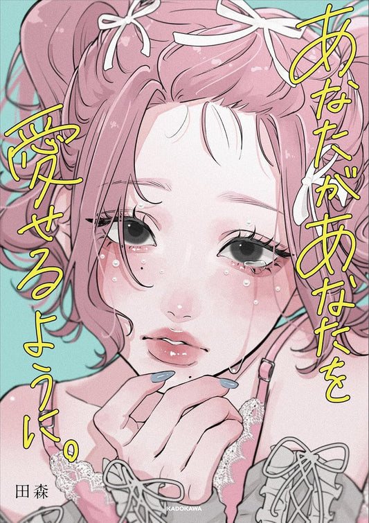Anata ga Anata o Aiseru Yoni - Tamori Art Collection - Japanese edition cover