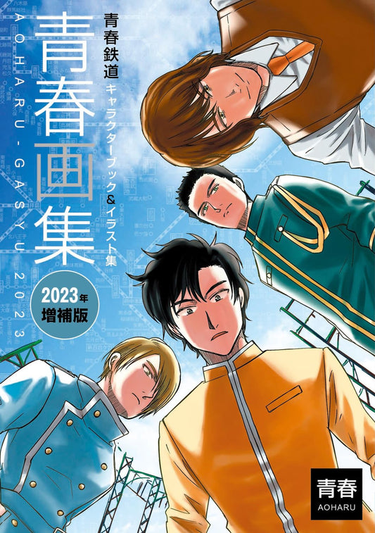Aoharu Railway Character Book and Art Collection 2023 Expanded Edition - Japanese edition cover