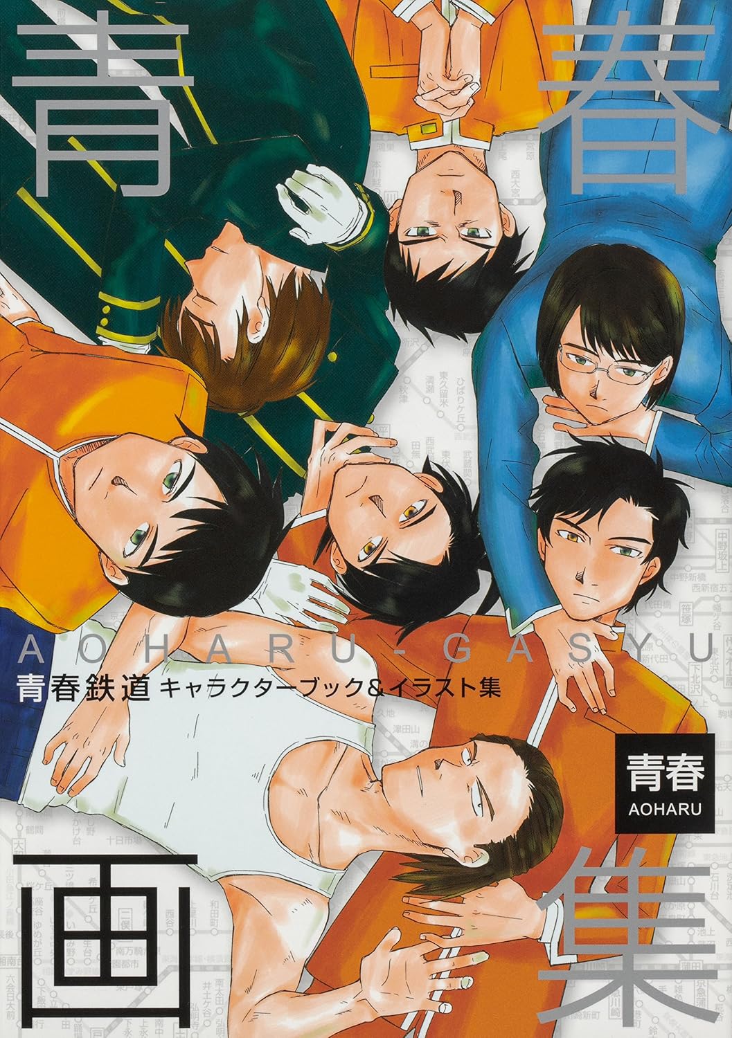 Aoharu Railway - Character Book & Illustration Collection - Japanese edition cover
