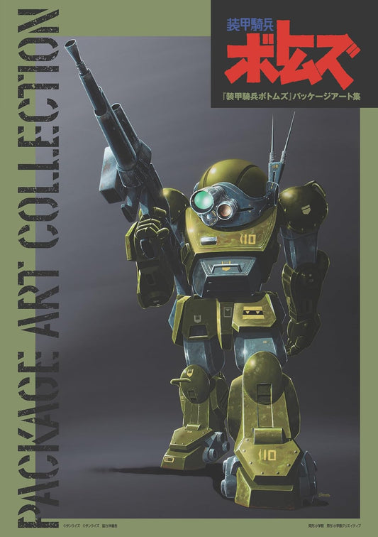 Armored Trooper VOTOMS Package Art Collection - Japanese edition cover