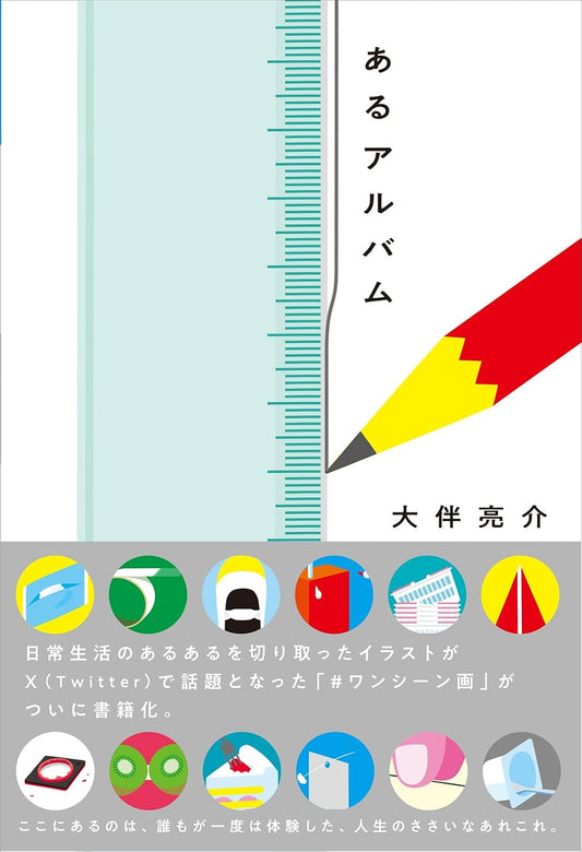 Aru Album - Ryosuke Otomo Illustration Collection - Japanese edition cover