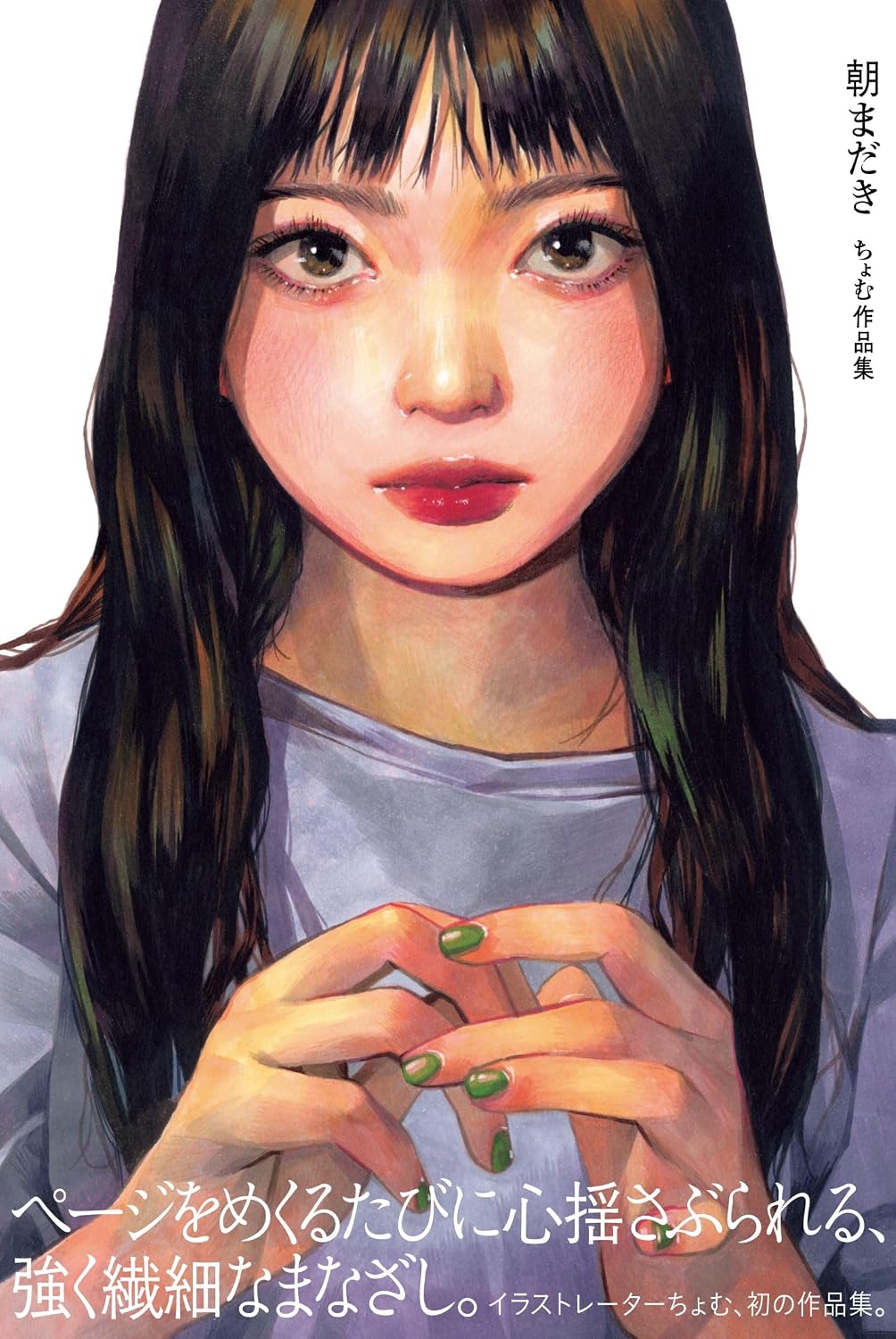 Asamadaki - Chomu Art Collection - Japanese edition cover