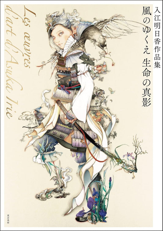 Asuka Irie Art Collection - Kaze no Yukue, Seimei no Shinei - Japanese edition cover