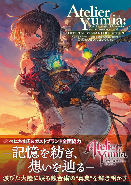 Atelier Yumia Official Visual Collection - Japanese edition cover