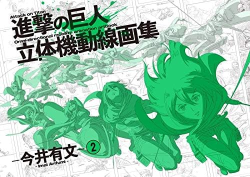 Attack on Titan - Arifumi Imai Animation Line Art Vol. 2 - Japanese edition cover