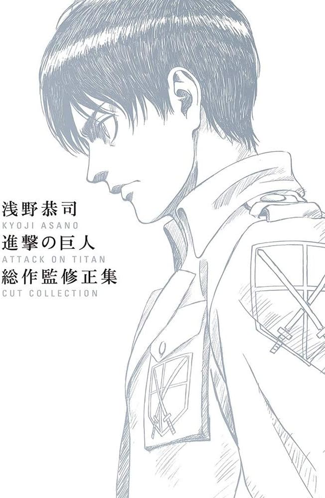 Attack on Titan - Kyoji Asano Chief Animation Director Corrections - Japanese edition cover