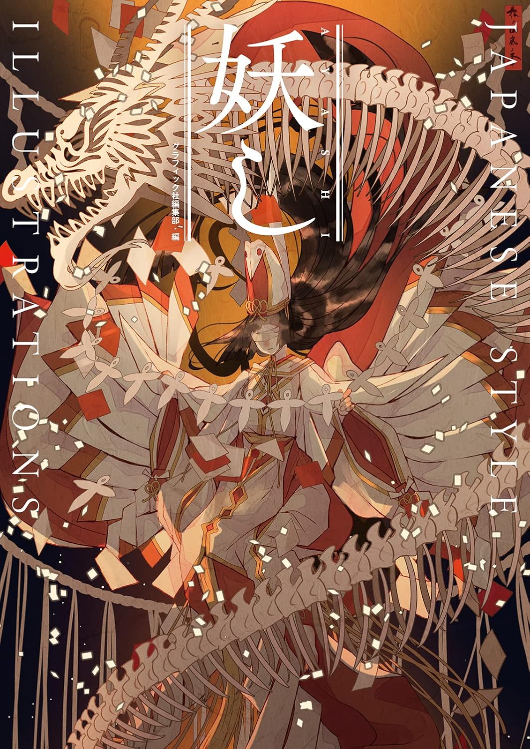 Ayashi - Japanese Style Illustrations - Japanese edition cover