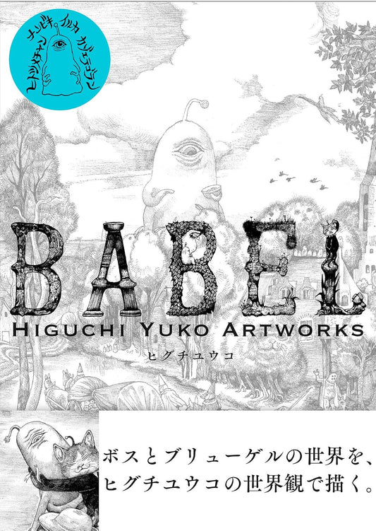 Babel - Yuko Higuchi Artworks Standard Edition - Japanese edition cover