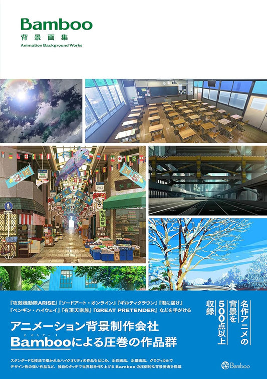 Bamboo Background Art Collection - Japanese edition cover