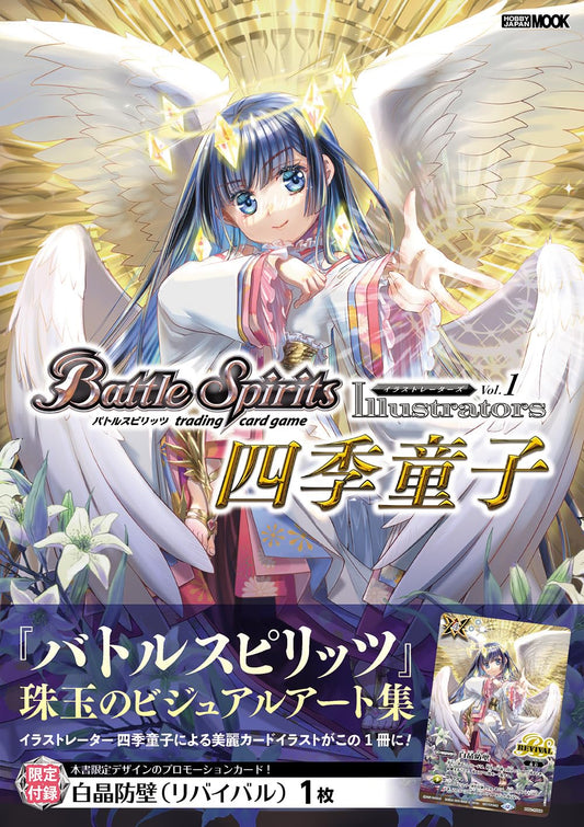 Battle Spirits Illustrators Vol. 1 - Shikidouji - Japanese edition cover