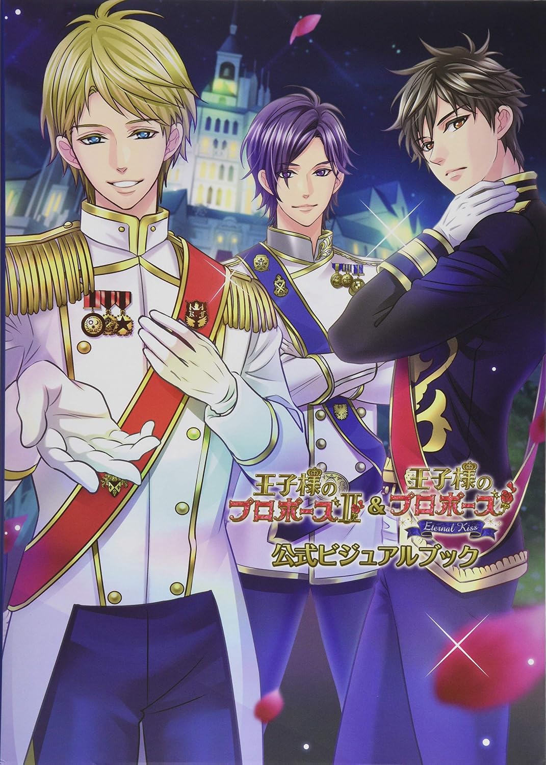 Be My Princess II & EK - Official Visual Book - Japanese edition cover