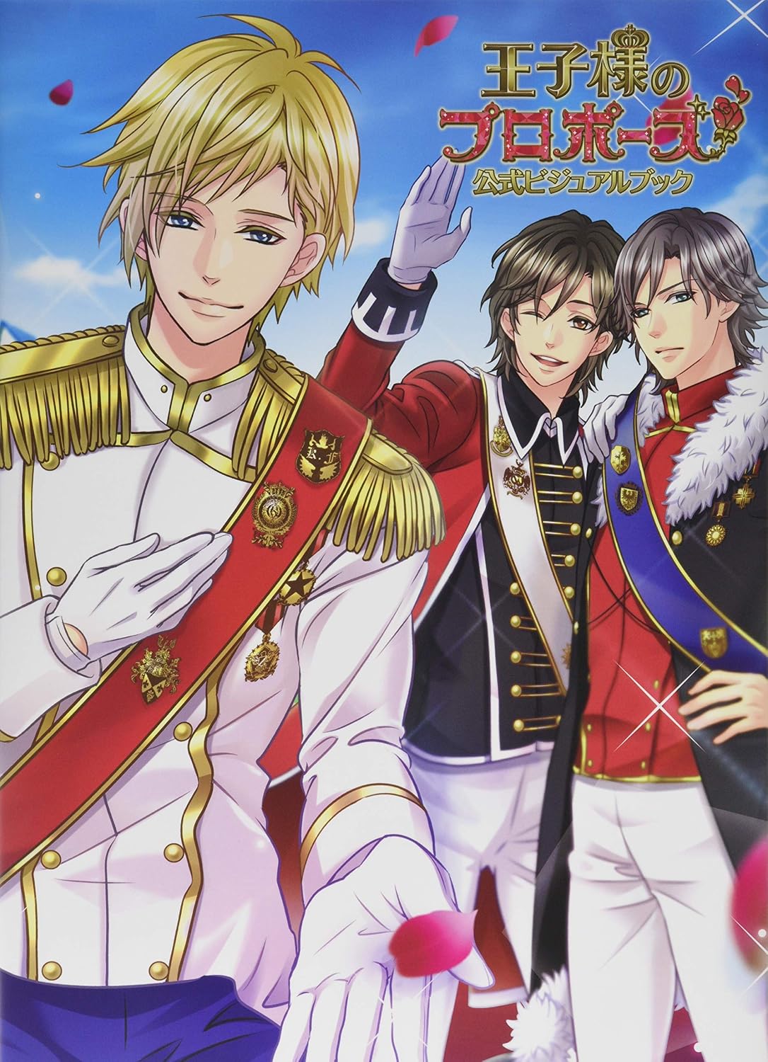 Be My Princess - Official Visual Book - Japanese edition cover