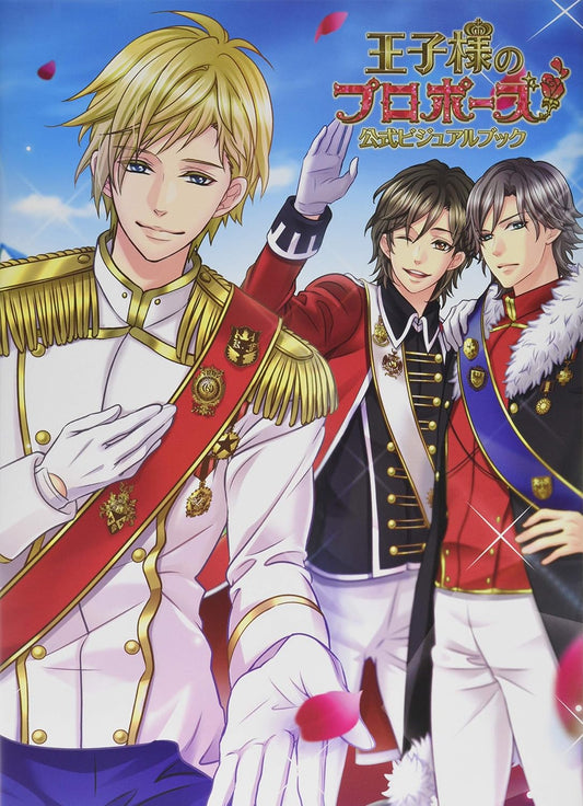 Be My Princess - Official Visual Book - Japanese edition cover