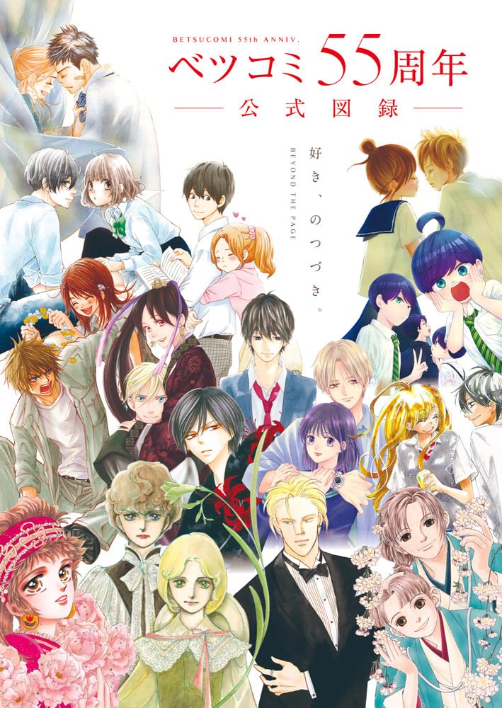 Betsucomi 55th Anniversary Official Artbook - Beyond the Page - Japanese edition cover