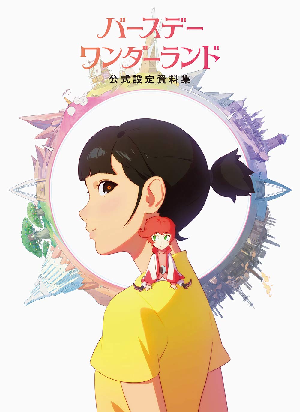 Birthday Wonderland - Official Design Works - Japanese edition cover