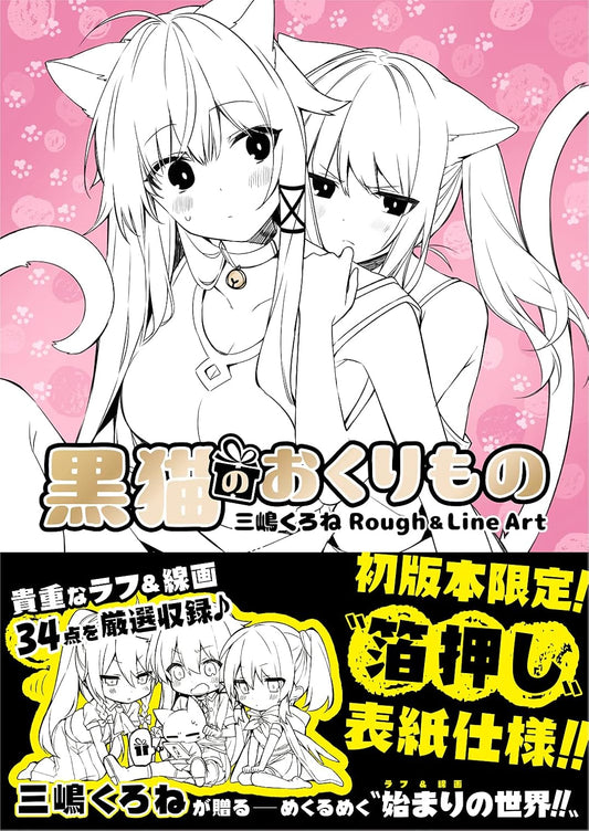 Black Cat's Gift - Kurone Mishima Rough & Line Art - Japanese edition cover