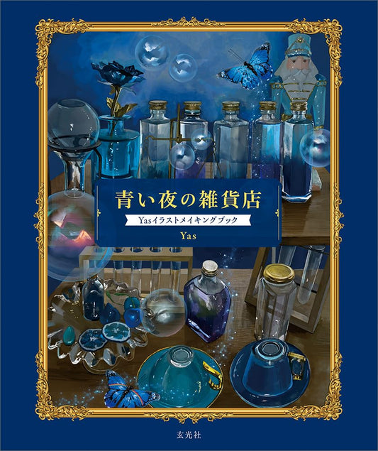 Blue Night General Store - Yas Illustration Making Book - Japanese edition cover