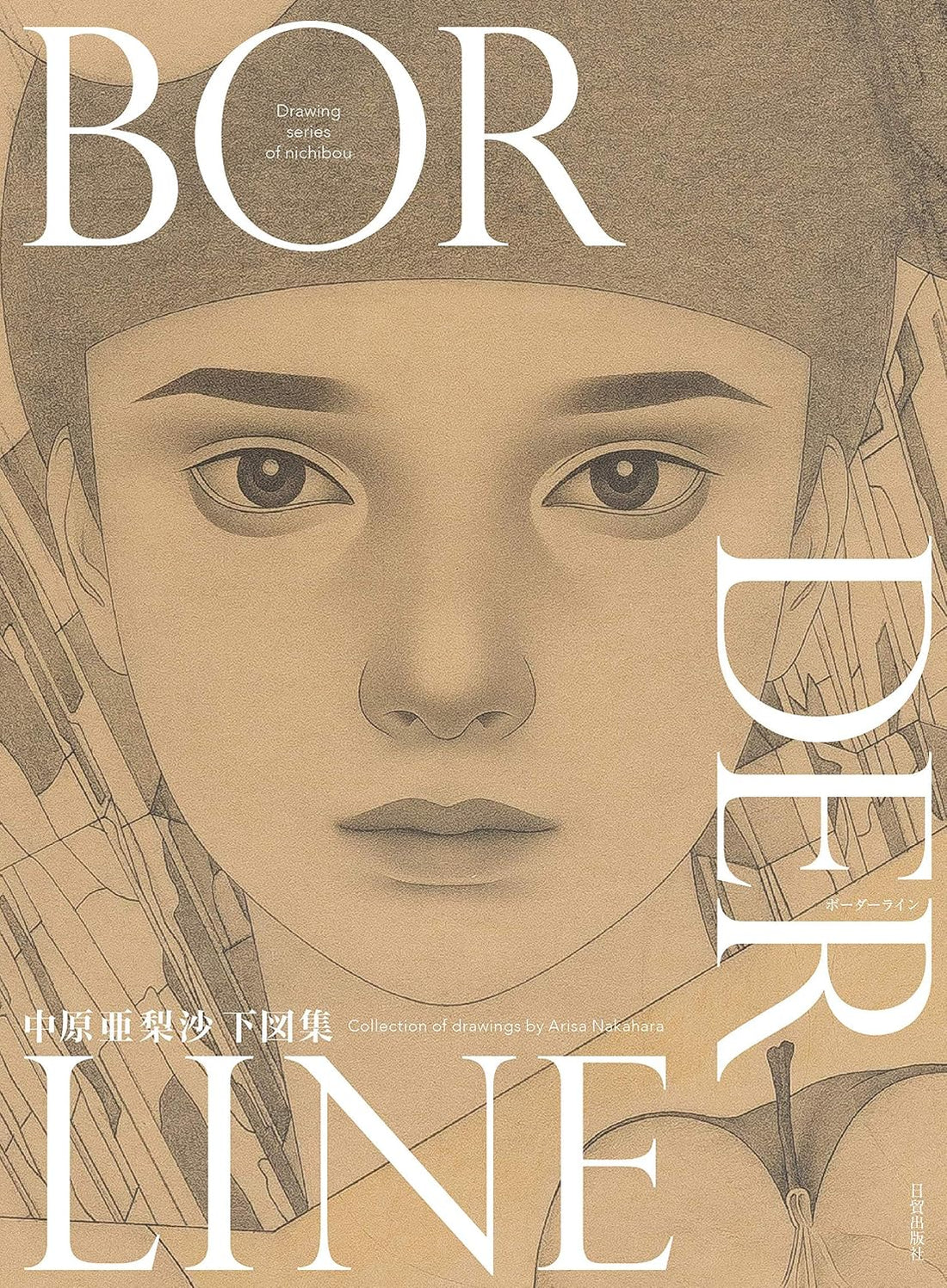 BORDERLINE - Arisa Nakahara Collection of Drawings - Japanese edition cover
