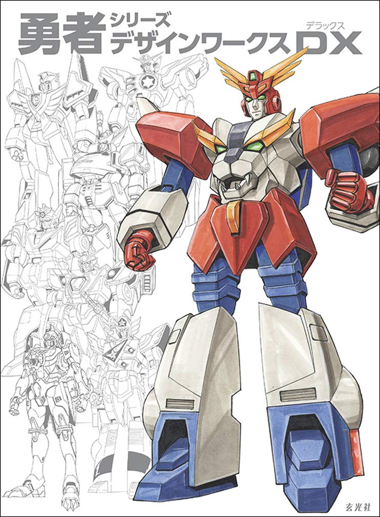 Brave Series Design Works DX Artbook - Japanese edition cover