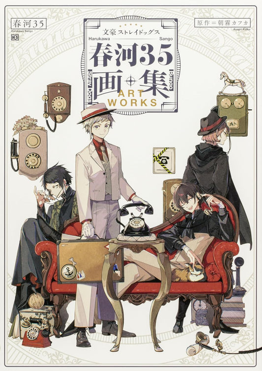 Bungo Stray Dogs - Sango Harukawa Art Collection - Japanese edition cover