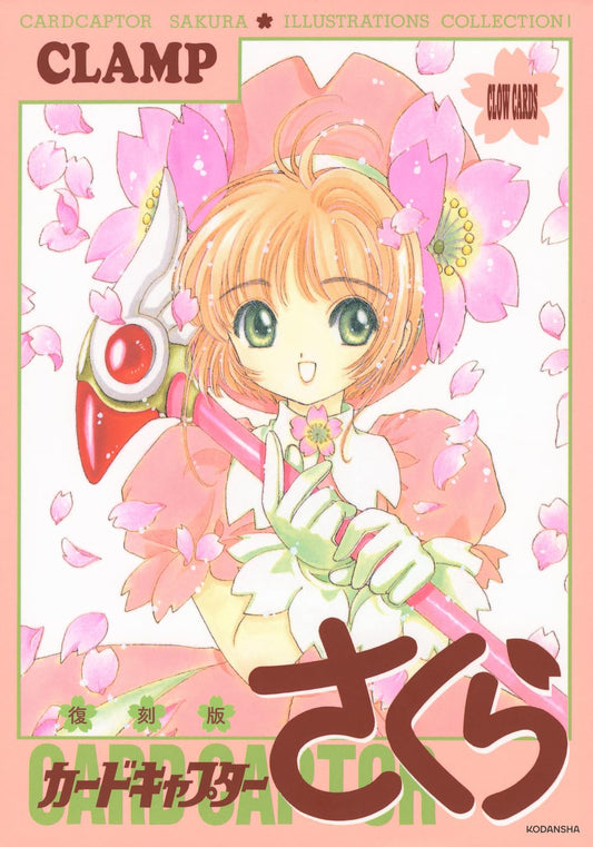 Cardcaptor Sakura Illustration Collection Vol. 1 Reprint Edition - Japanese edition cover