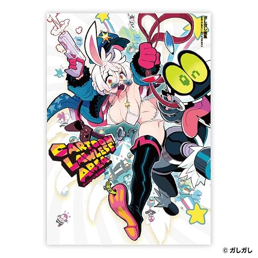 Cartoon Lawless Area - Gashi-Gashi Artworks - Japanese edition cover