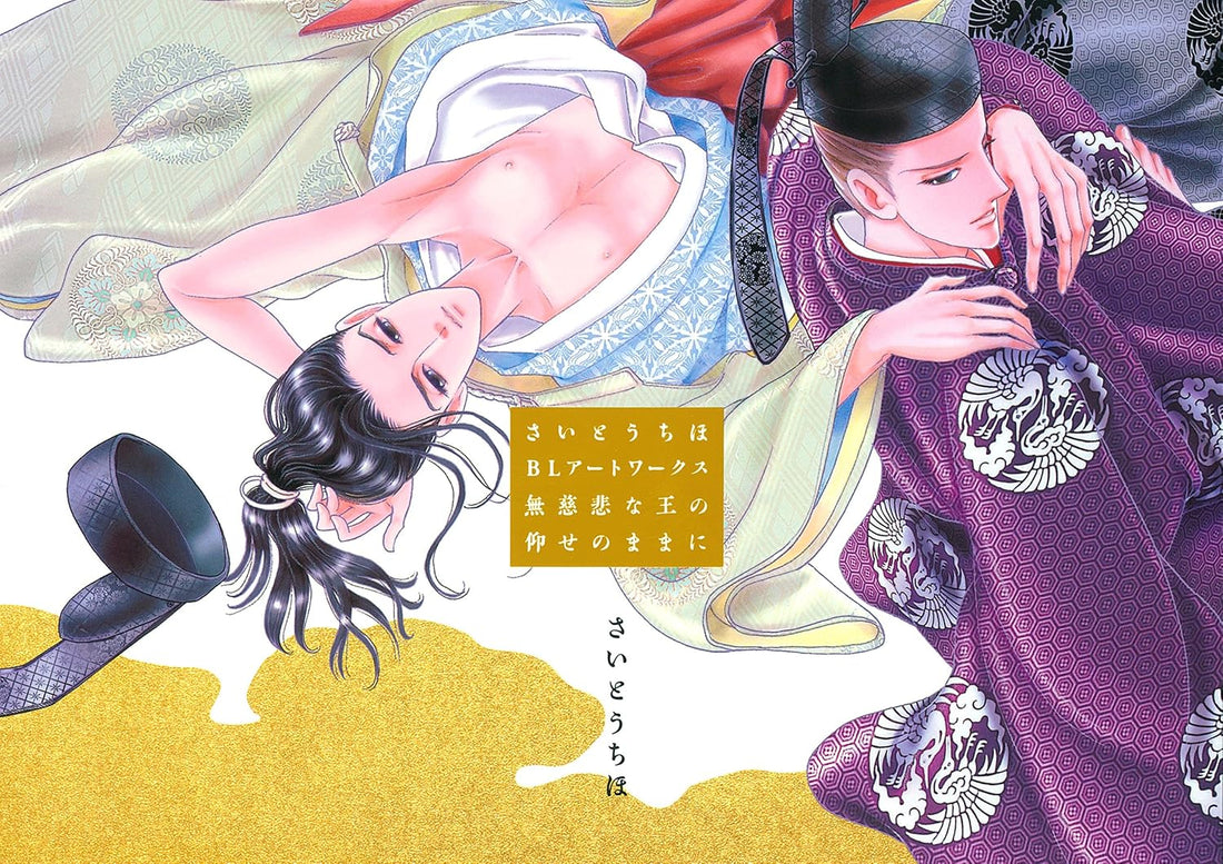 Chiho Saito BL Artworks - Mujihi na Ou no Oose no Mama ni - Japanese edition cover